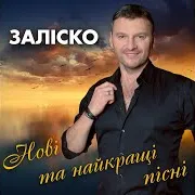 Заліско
