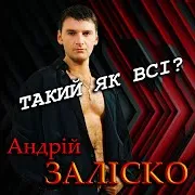 Заліско